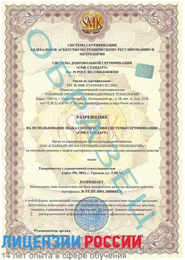 Образец разрешение Шумиха Сертификат ISO 13485
